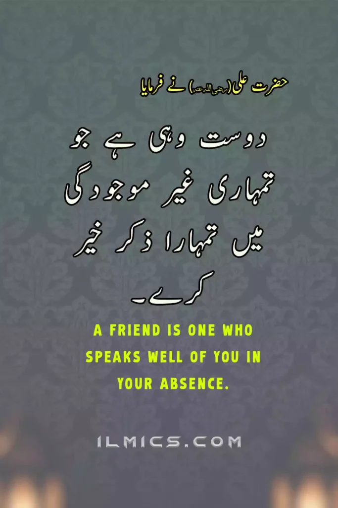 Hazrat Ali quotes about friendship
