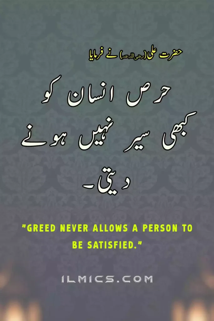 Hazrat Ali quotes about greed