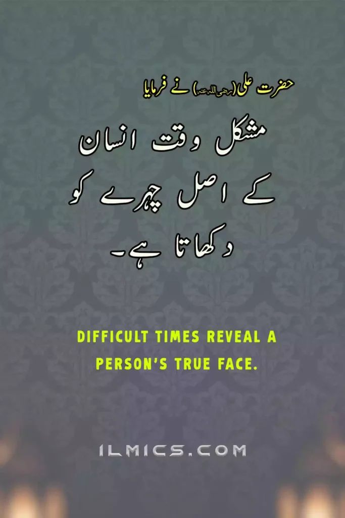 Hazrat Ali quotes about people