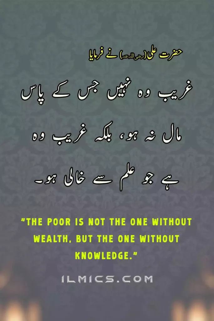 Hazrat Ali quotes about poverty and knowledge