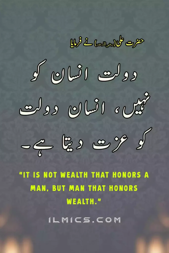 Hazrat Ali quotes about wealth