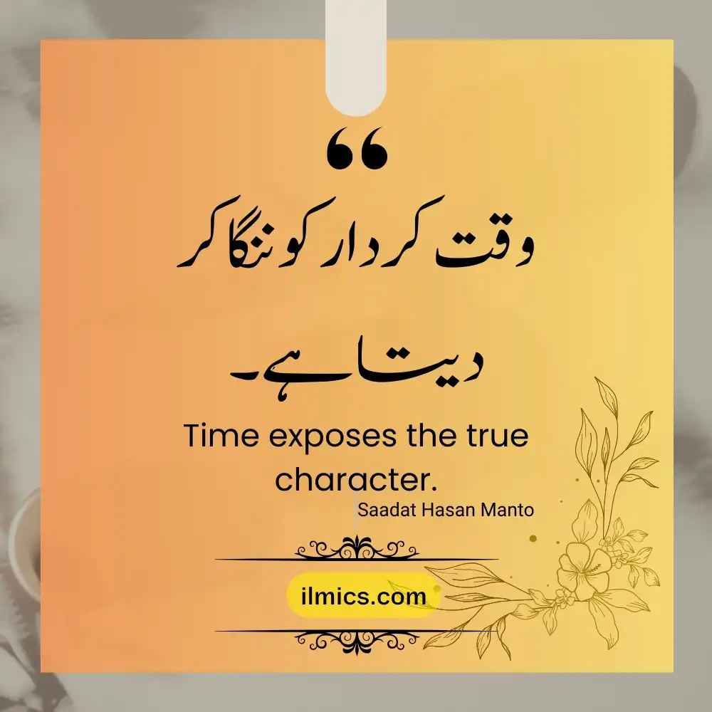 motivational urdu quotes 6