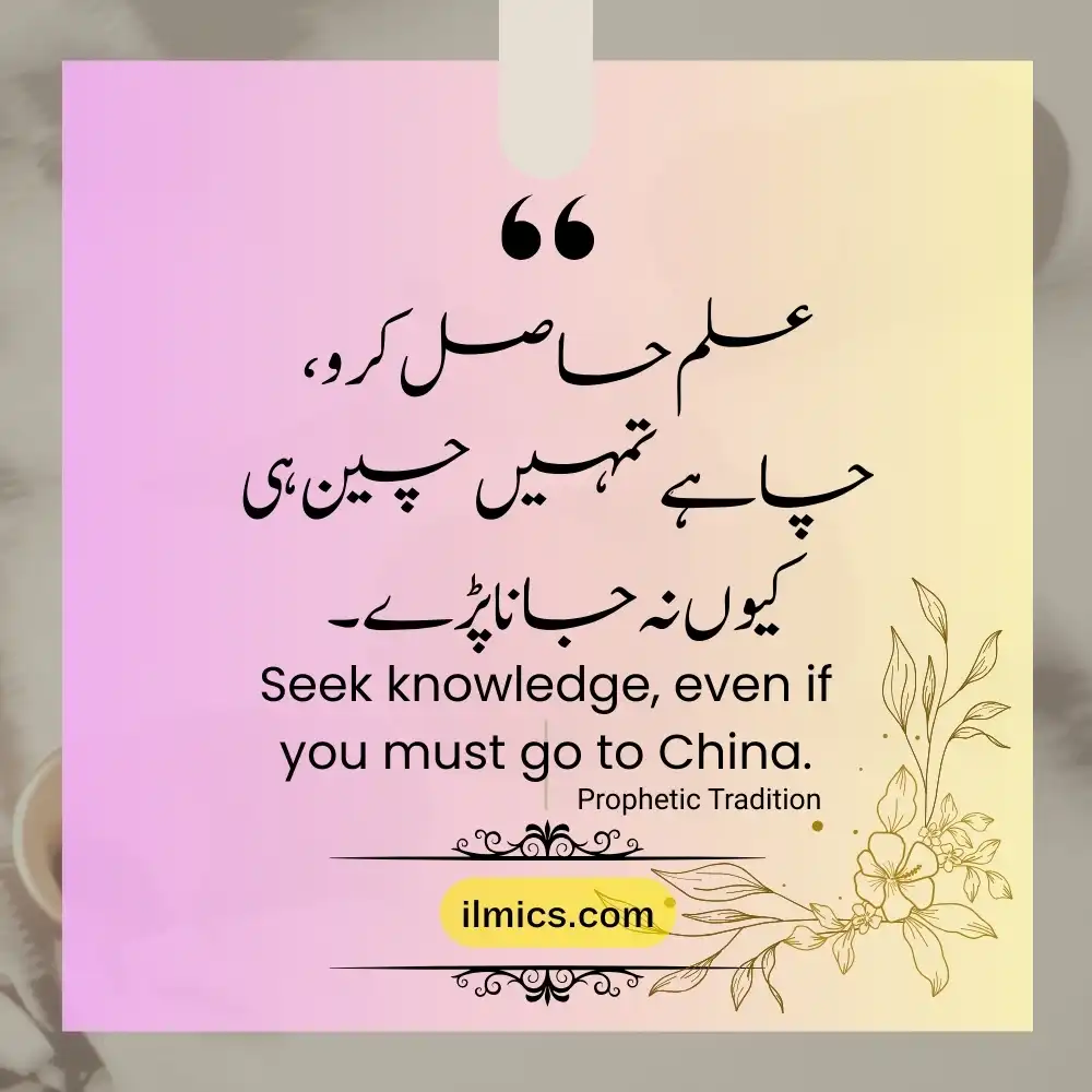 motivational urdu quotes 8
