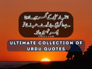 ultimate collection of urdu quotes ilmics.com