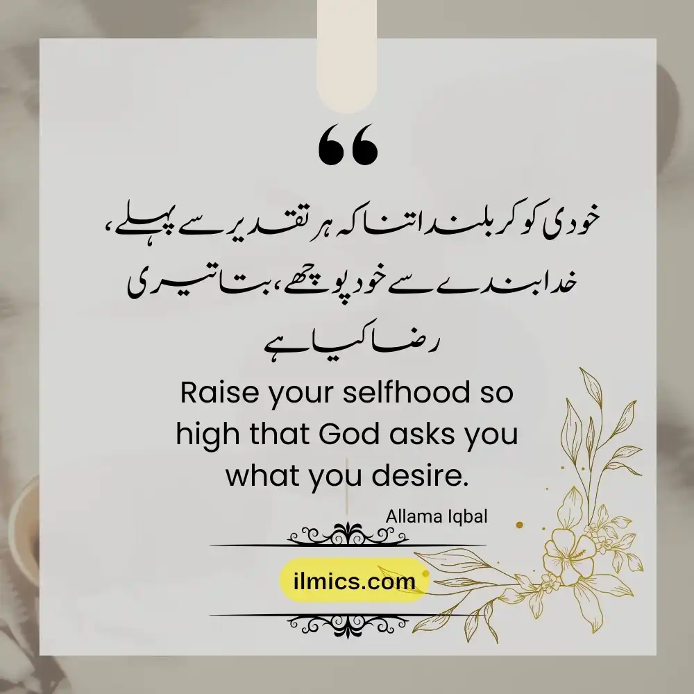 inspirational urdu quotations, motivational urdu quotes