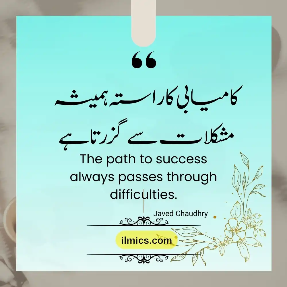 urdu quotations 10