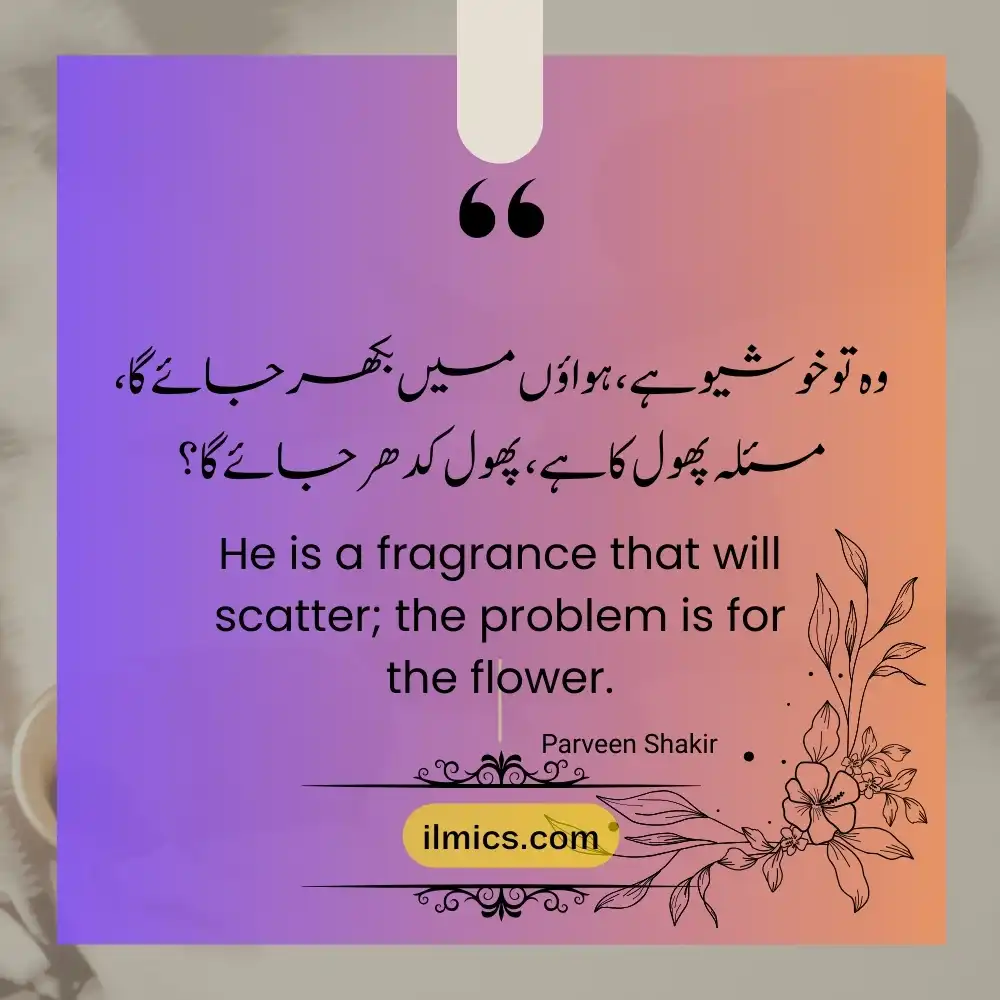 urdu quotations 13