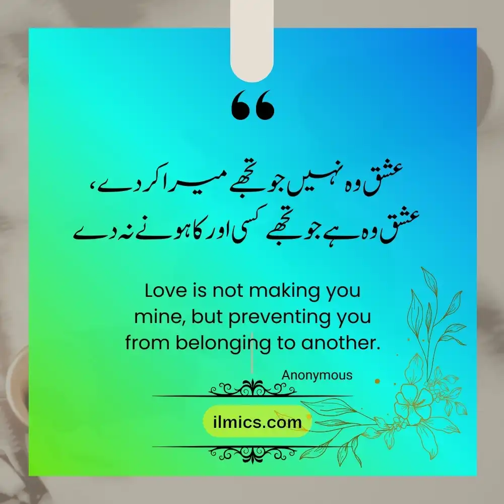 urdu quotations 16