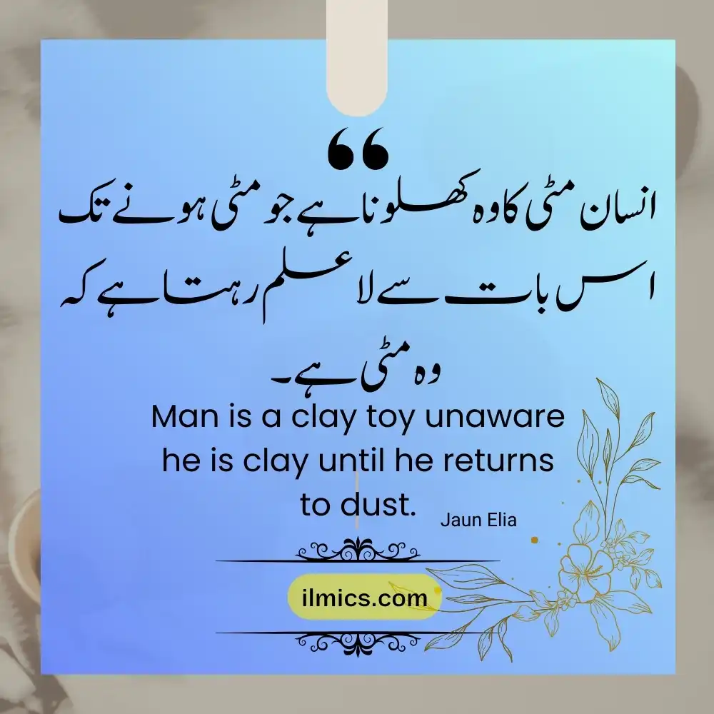 urdu quotations 32
