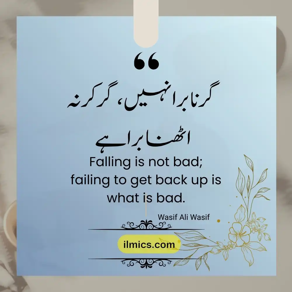 urdu quotations 5