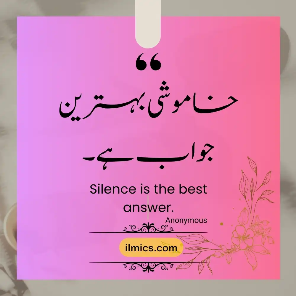 urdu quotations 62