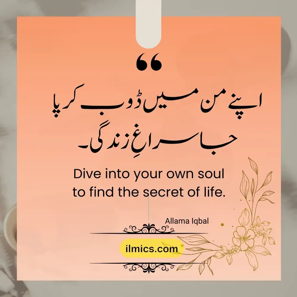 urdu quotations 63