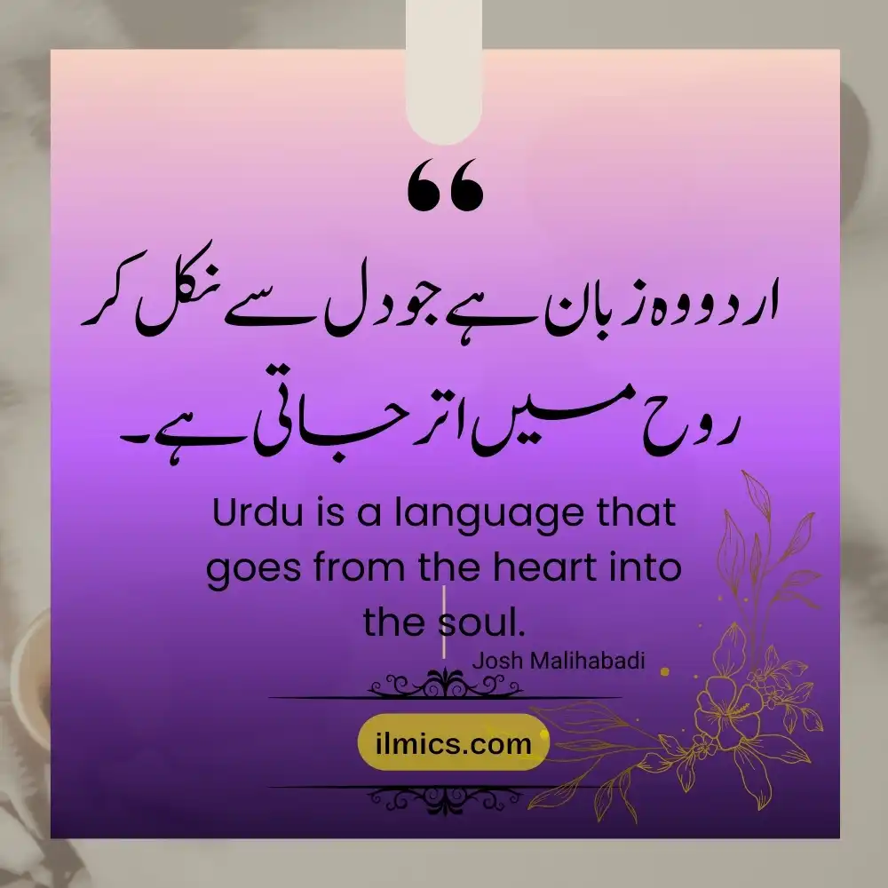 urdu quotations 71