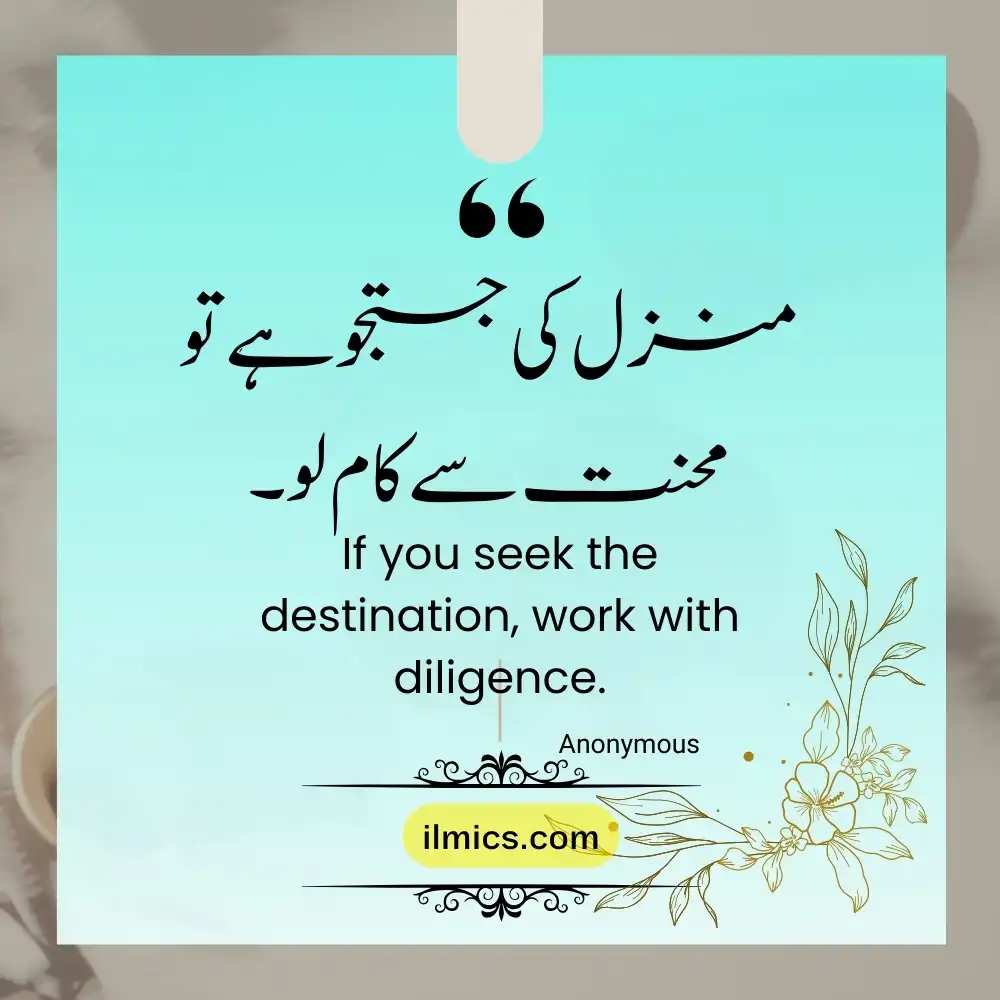 urdu quotations 79